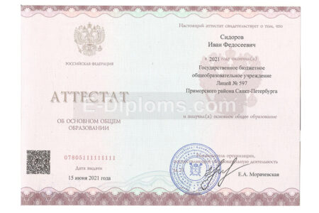 купить аттестат за 9 класс 2021-2022